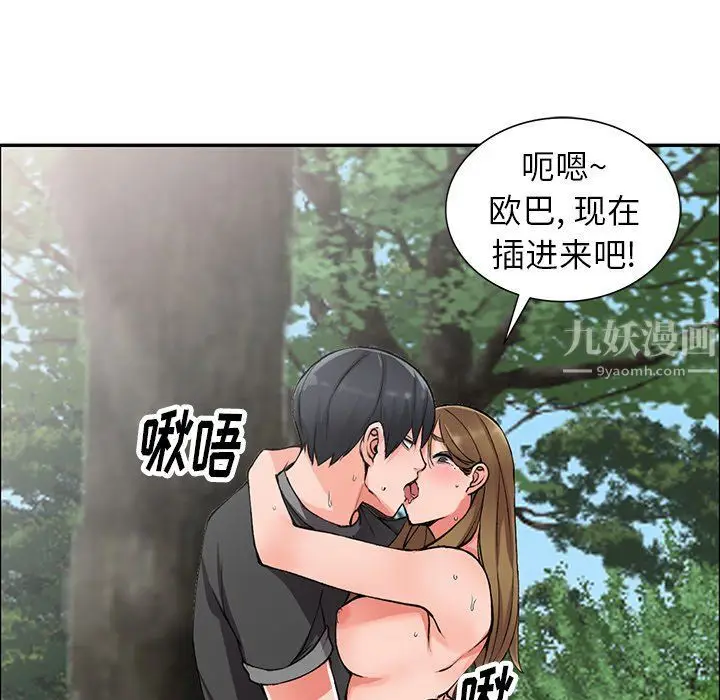 漫画《阔少的女仆们》第11话第15张图