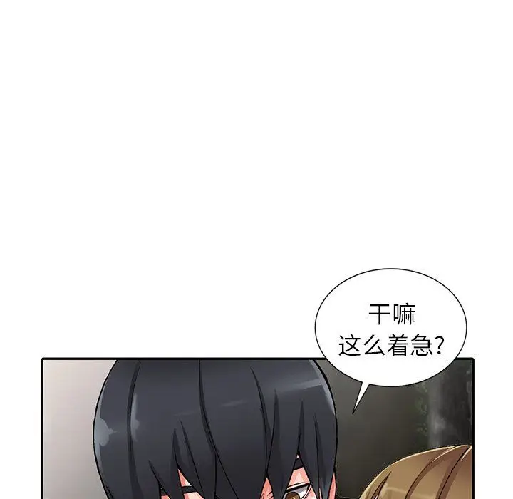 漫画《阔少的女仆们》第11话第17张图