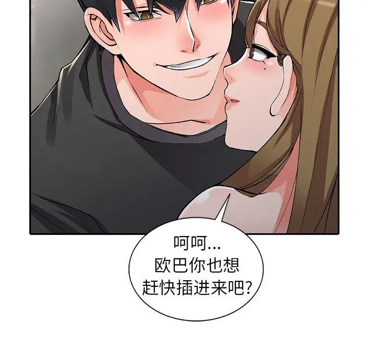 漫画《阔少的女仆们》第11话第18张图