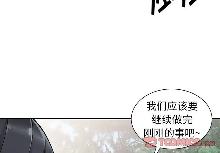 漫画《阔少的女仆们》第11话第3张图