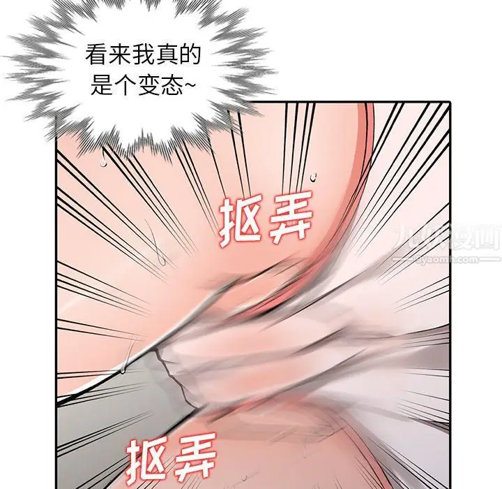 漫画《阔少的女仆们》第11话第97张图