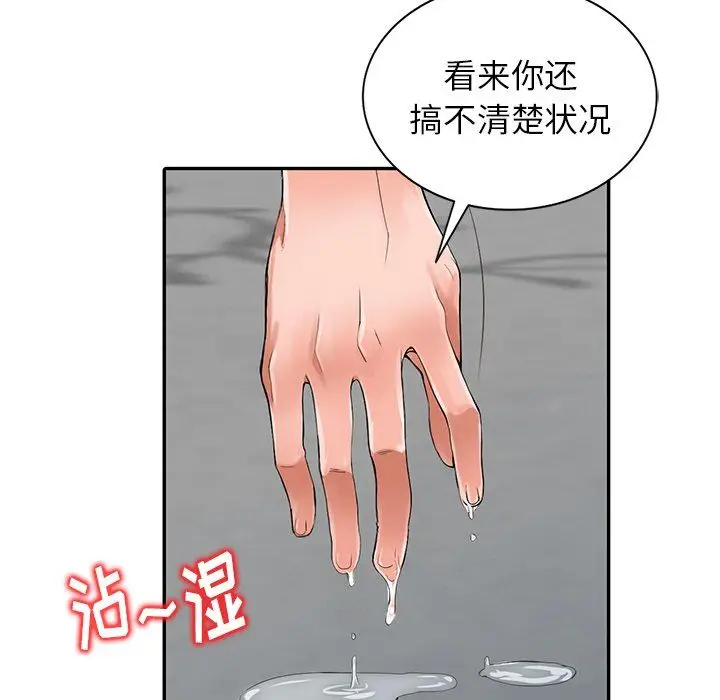 漫画《阔少的女仆们》第4话第28张图