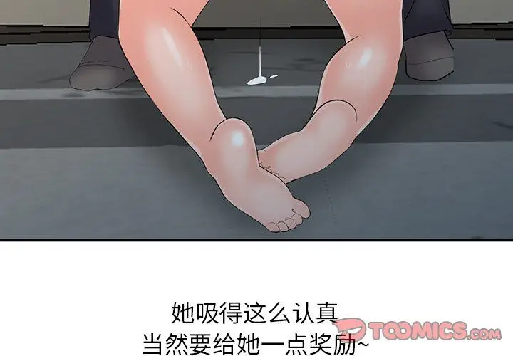 漫画《阔少的女仆们》第4话第3张图