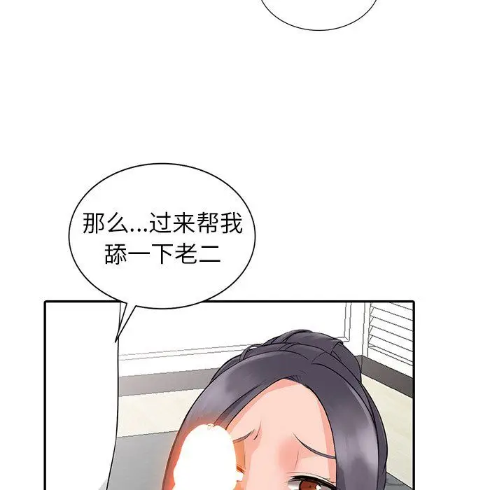 漫画《阔少的女仆们》第4话第38张图