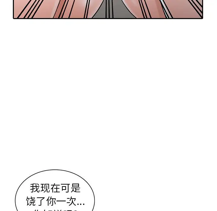 漫画《阔少的女仆们》第4话第52张图
