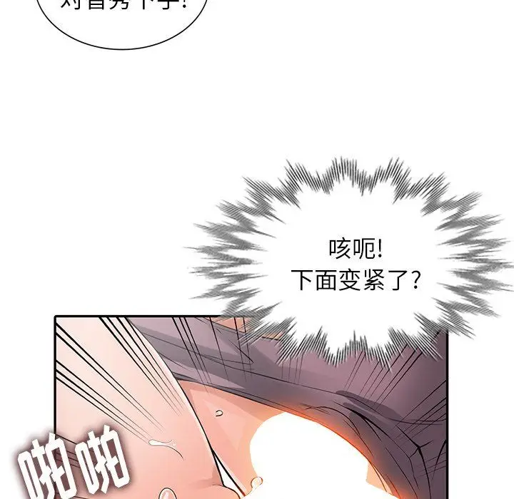 漫画《阔少的女仆们》第4话第61张图