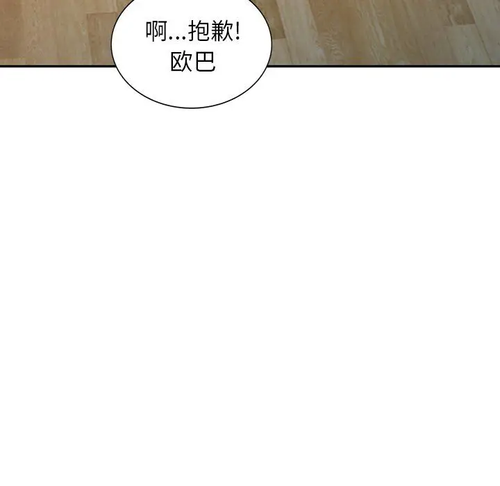 漫画《阔少的女仆们》第4话第83张图