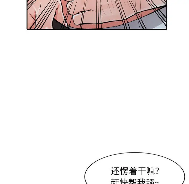 漫画《阔少的女仆们》第24话第107张图