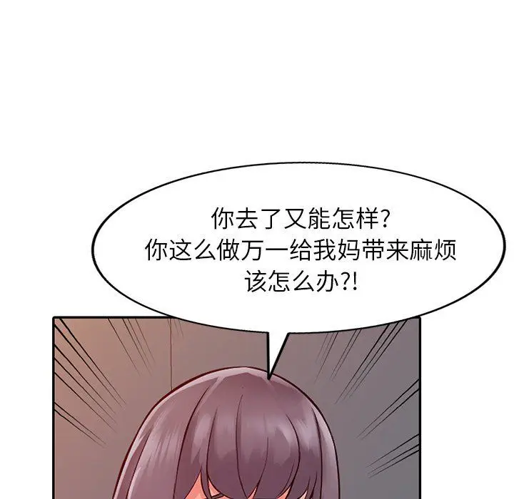 漫画《阔少的女仆们》第24话第20张图