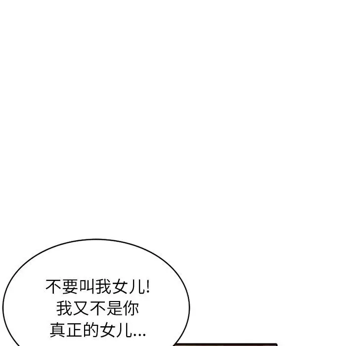 漫画《阔少的女仆们》第24话第45张图