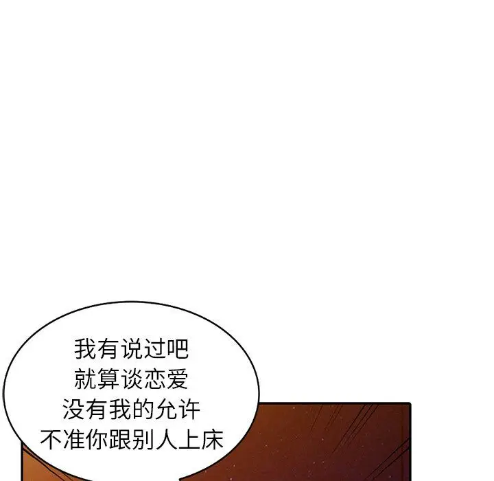 漫画《阔少的女仆们》第24话第90张图