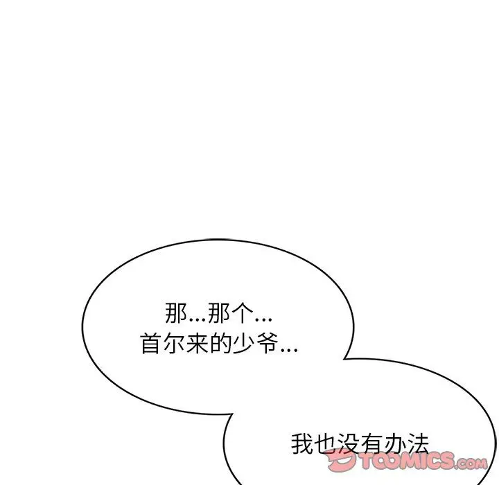 漫画《阔少的女仆们》第24话第99张图