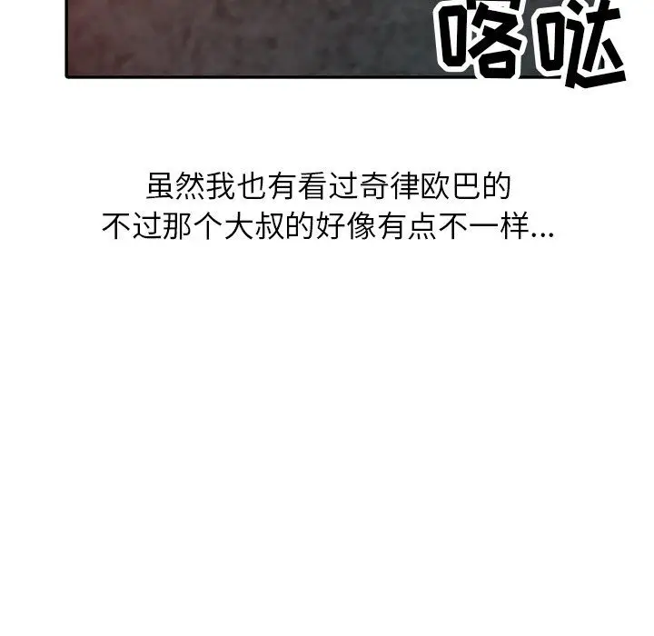 漫画《阔少的女仆们》第20话第125张图