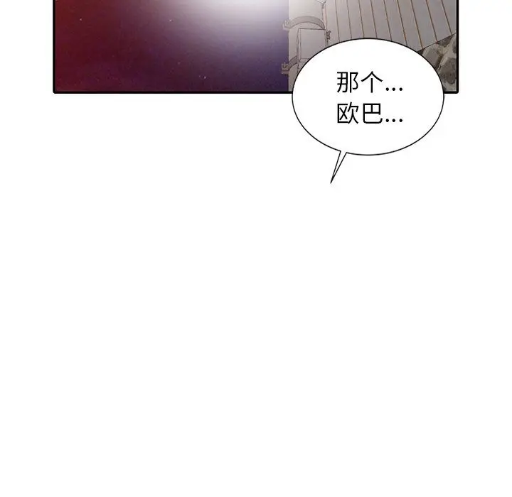 漫画《阔少的女仆们》第20话第136张图