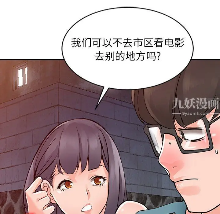 漫画《阔少的女仆们》第20话第137张图