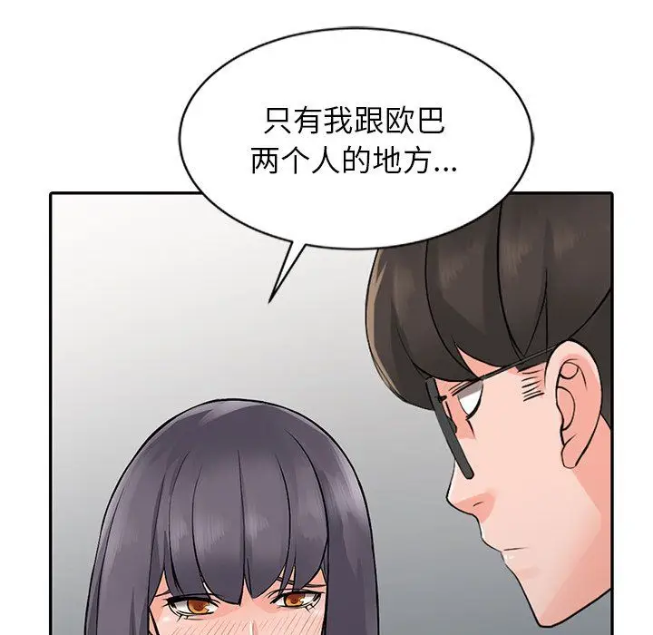 漫画《阔少的女仆们》第20话第141张图