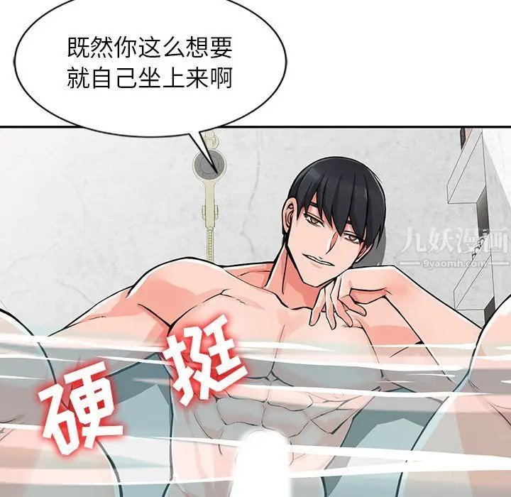 漫画《阔少的女仆们》第20话第28张图