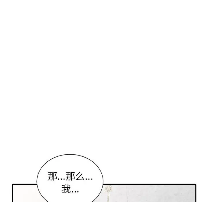 漫画《阔少的女仆们》第20话第30张图