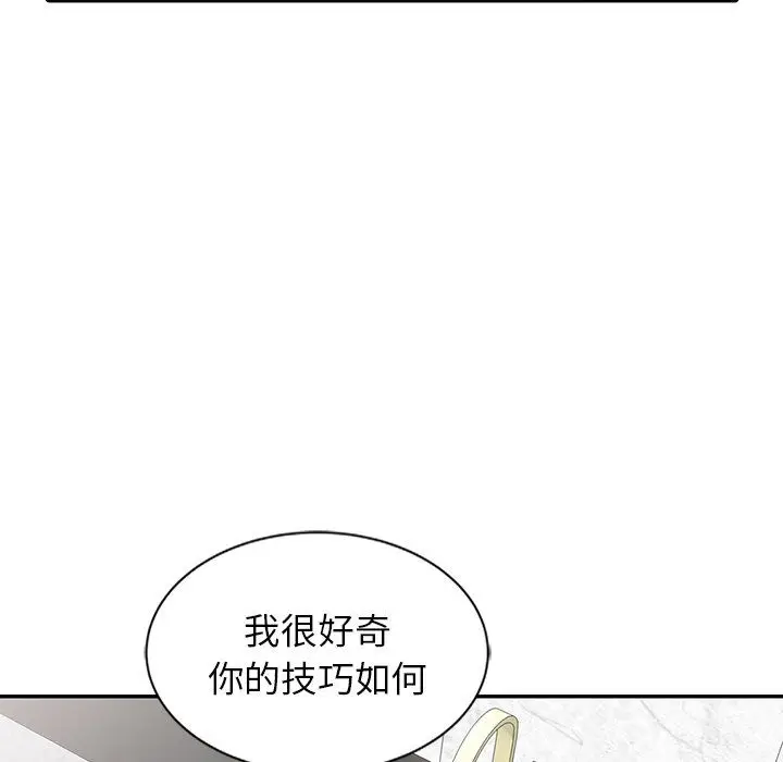 漫画《阔少的女仆们》第20话第32张图