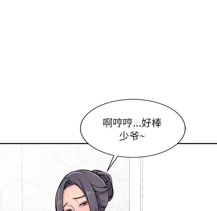 漫画《阔少的女仆们》第20话第41张图