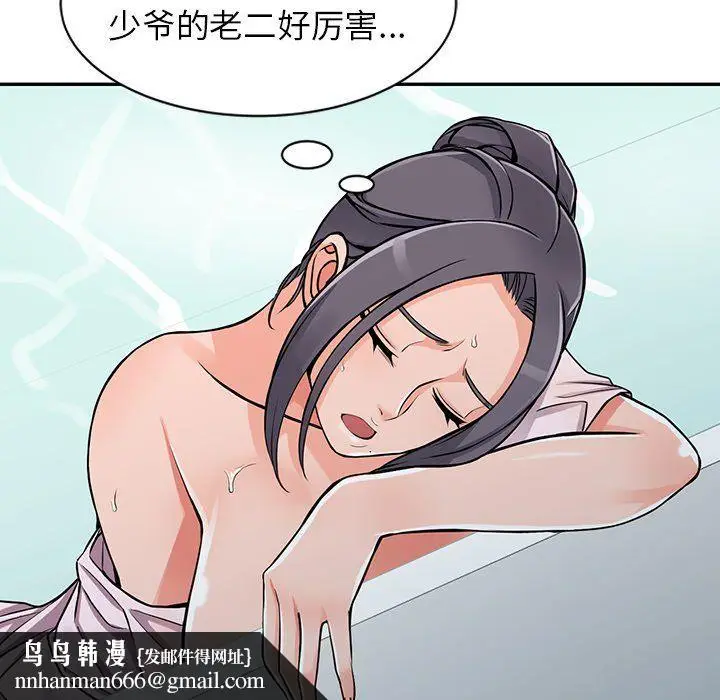 漫画《阔少的女仆们》第20话第73张图