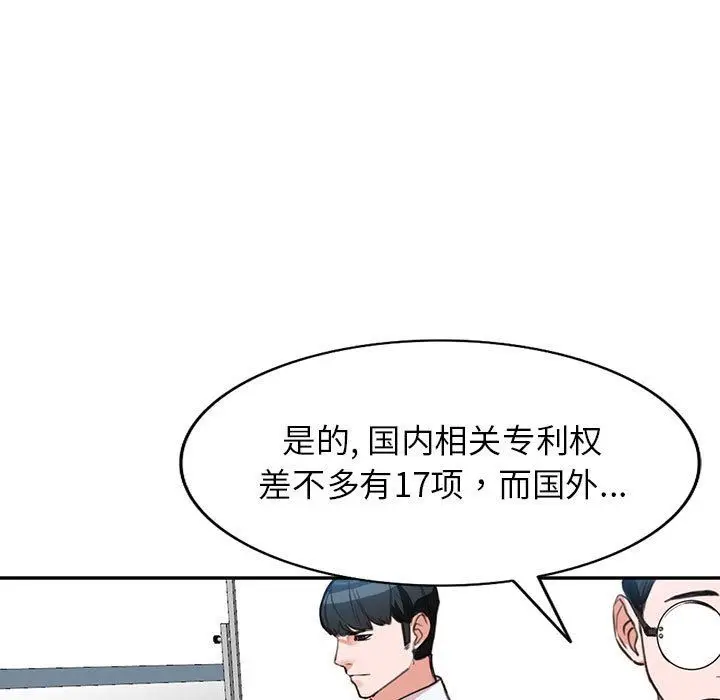 漫画《阔少的女仆们》第49话第21张图