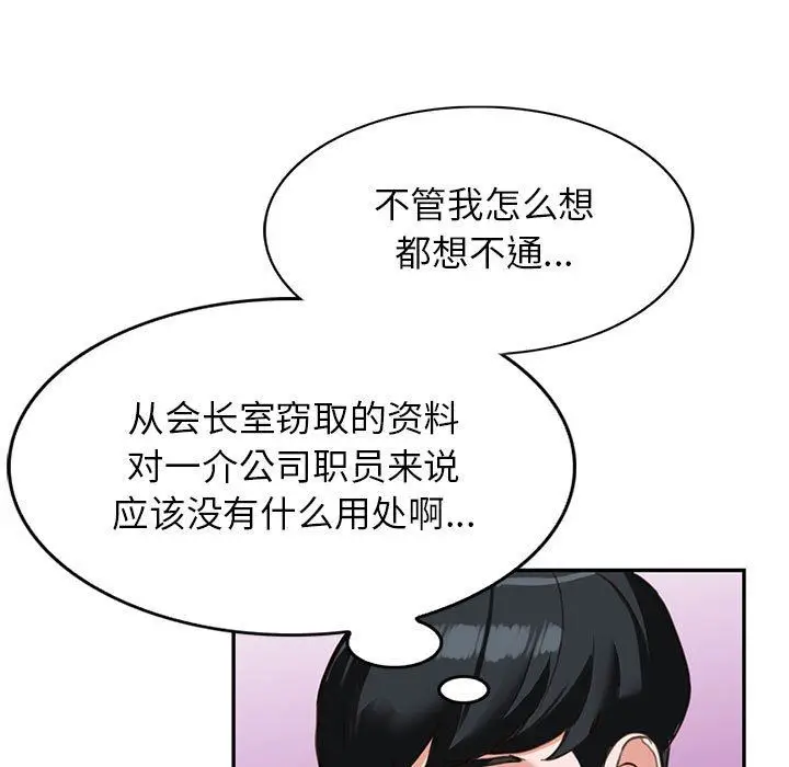 漫画《阔少的女仆们》第49话第23张图