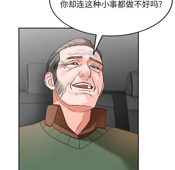 漫画《阔少的女仆们》第49话第84张图