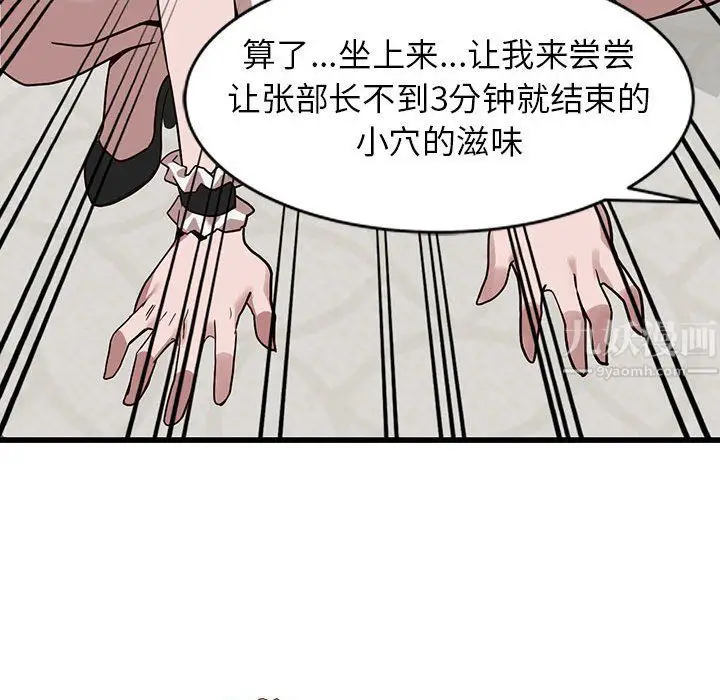 漫画《阔少的女仆们》第32话第110张图
