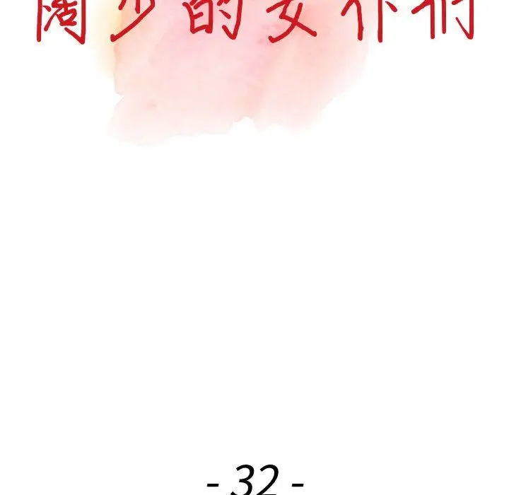 漫画《阔少的女仆们》第32话第16张图