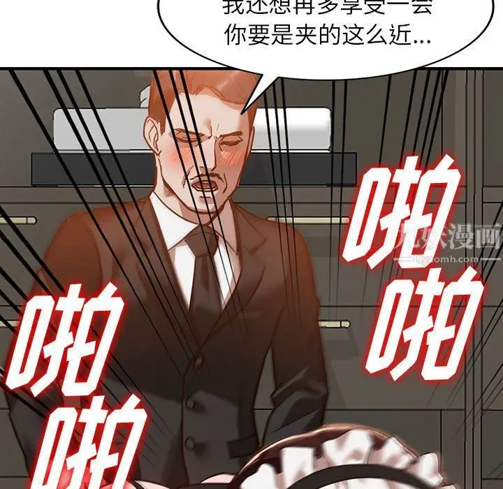 漫画《阔少的女仆们》第32话第36张图