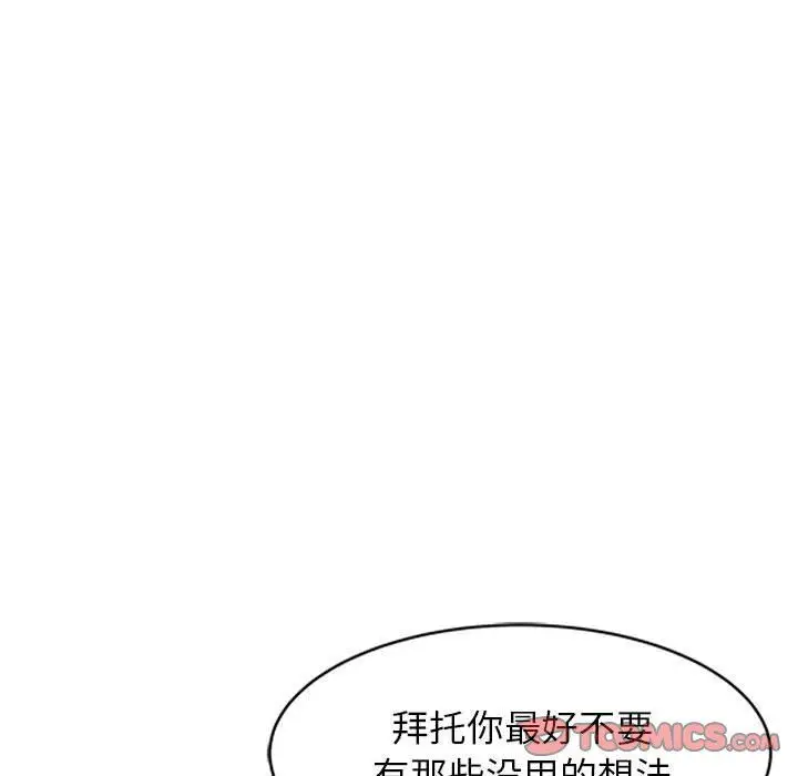 漫画《阔少的女仆们》第32话第51张图
