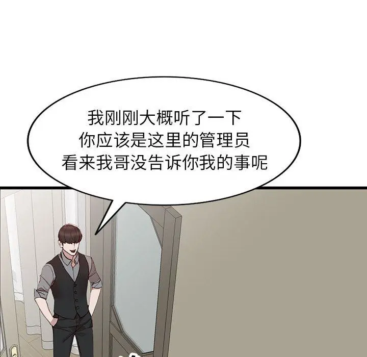 漫画《阔少的女仆们》第32话第64张图