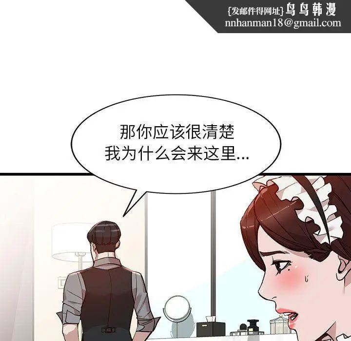 漫画《阔少的女仆们》第32话第71张图