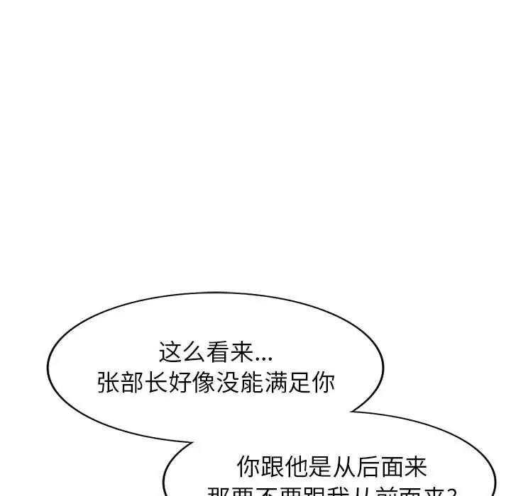 漫画《阔少的女仆们》第32话第73张图