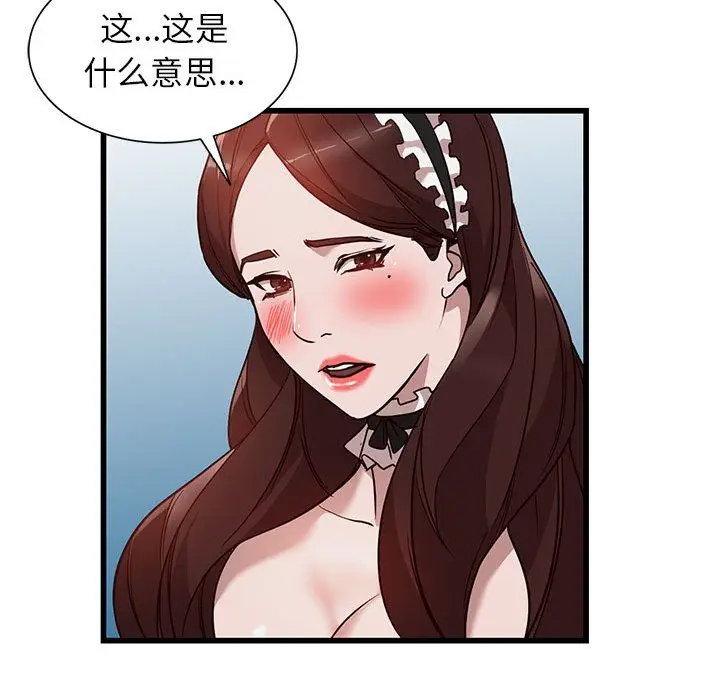 漫画《阔少的女仆们》第32话第76张图