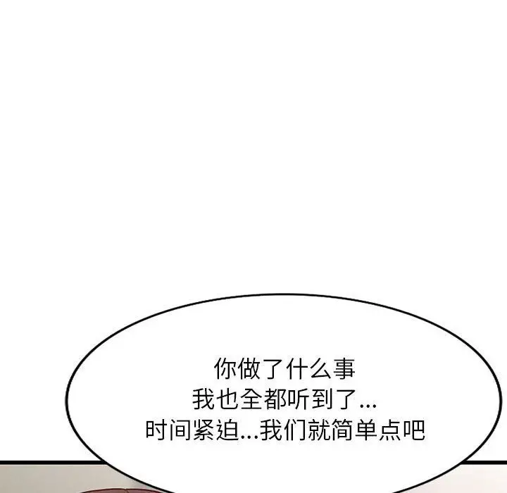 漫画《阔少的女仆们》第32话第77张图