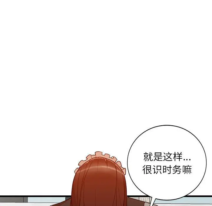 漫画《阔少的女仆们》第32话第85张图