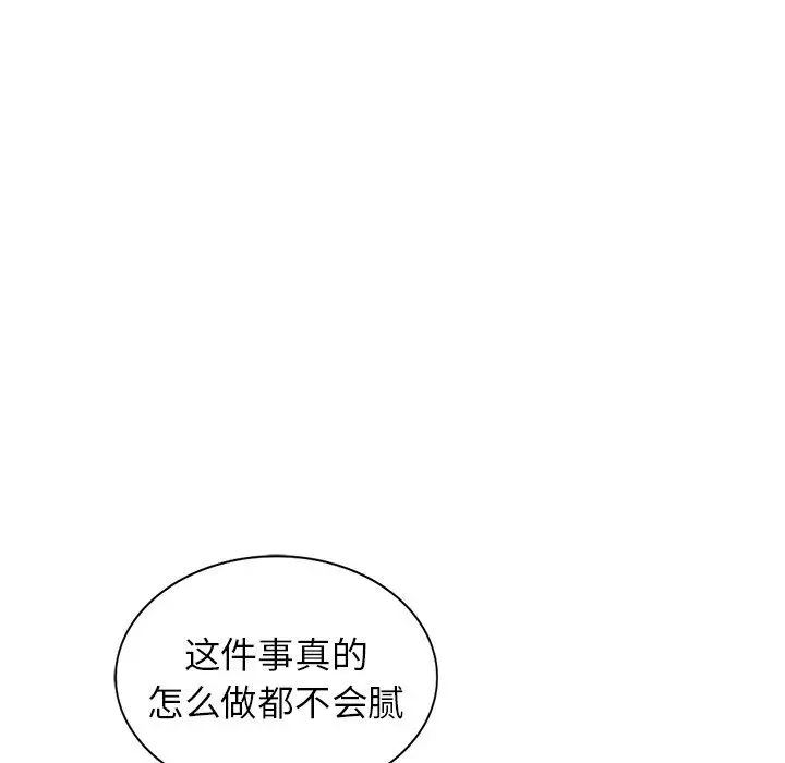 漫画《阔少的女仆们》第10话第83张图