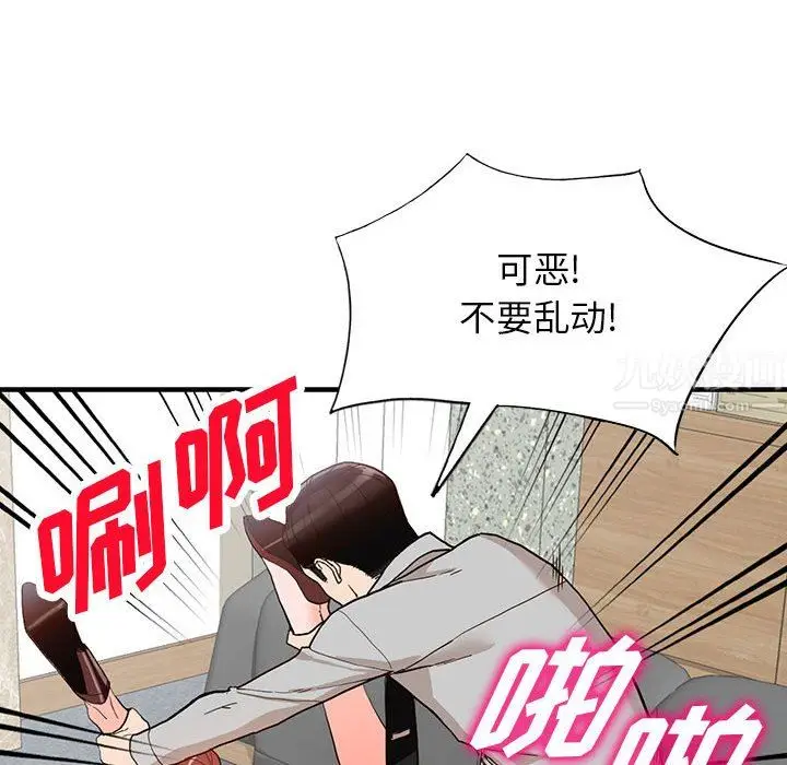漫画《阔少的女仆们》第43话第101张图