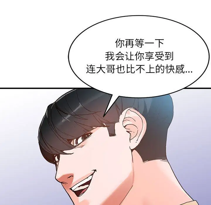 漫画《阔少的女仆们》第43话第132张图