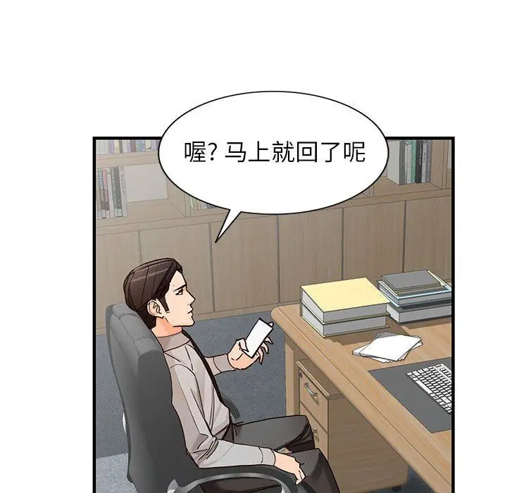 漫画《阔少的女仆们》第43话第21张图