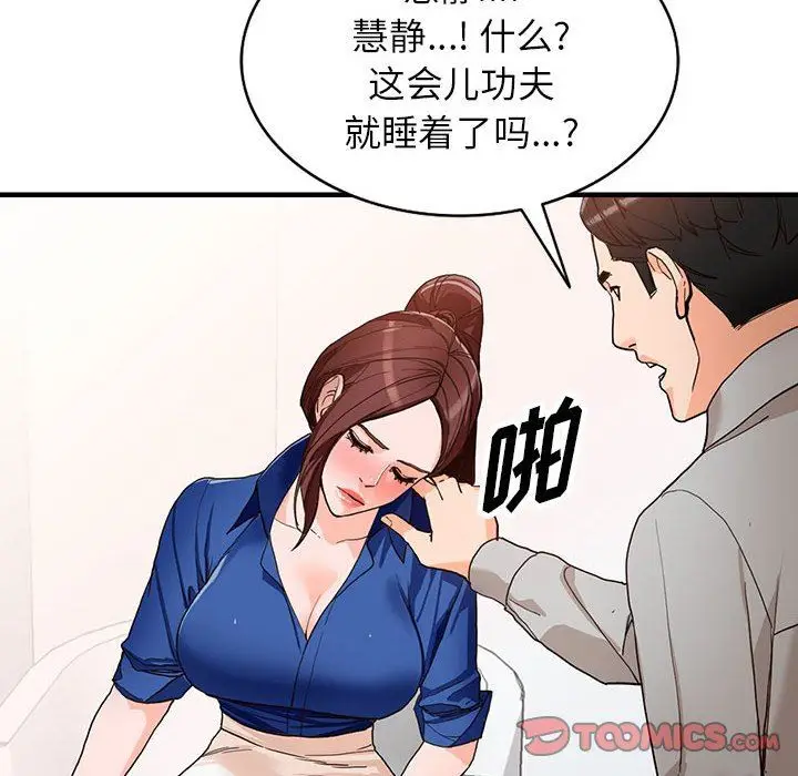 漫画《阔少的女仆们》第43话第51张图