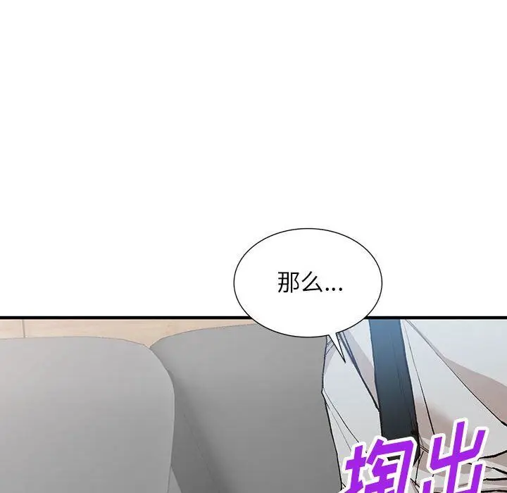 漫画《阔少的女仆们》第43话第87张图