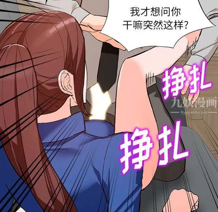 漫画《阔少的女仆们》第43话第97张图