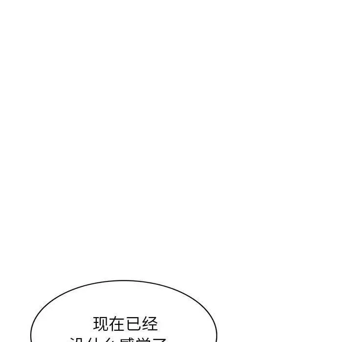 漫画《阔少的女仆们》第51话第139张图