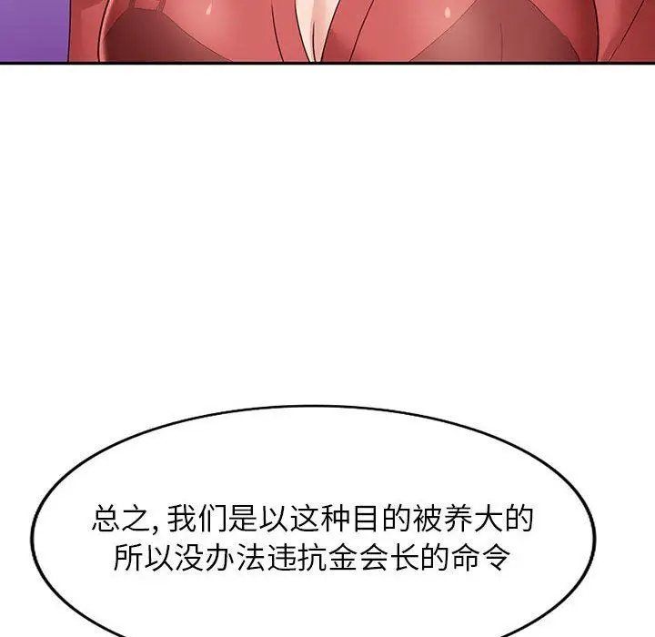 漫画《阔少的女仆们》第51话第18张图
