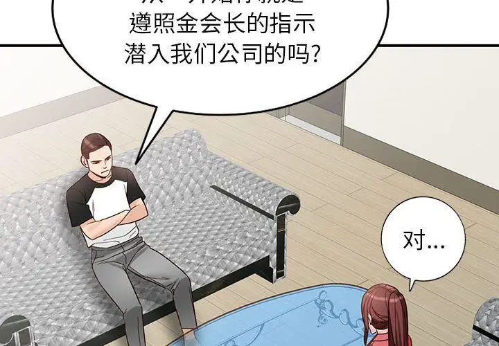 漫画《阔少的女仆们》第51话第4张图