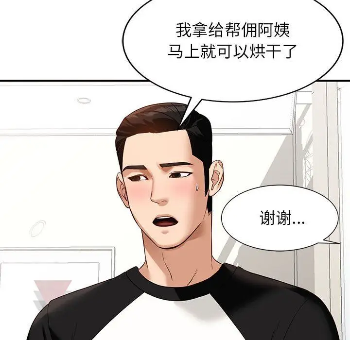 漫画《阔少的女仆们》第51话第50张图