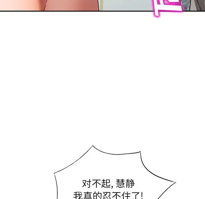 漫画《阔少的女仆们》第51话第54张图